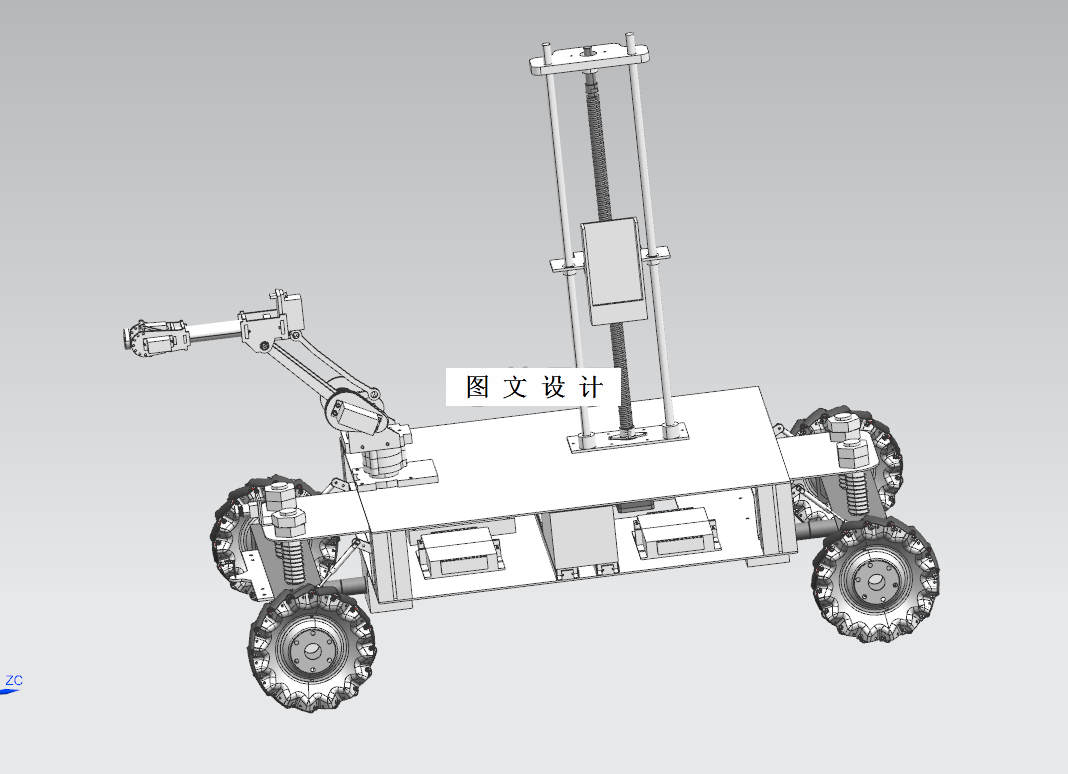 M8239-大型仓库智能装卸小车整车机构设计【含UG三维图】