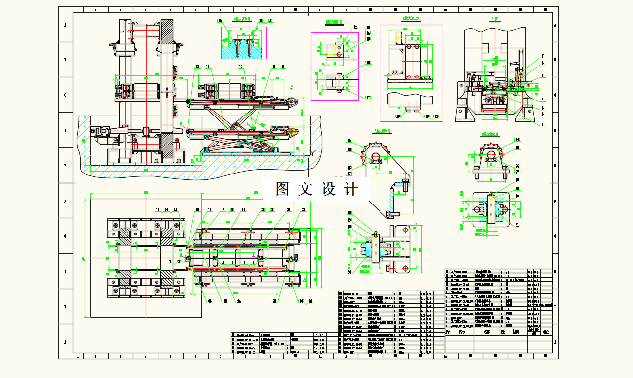 M8243-镁合金温轧机组工作辊快速换辊装置设计