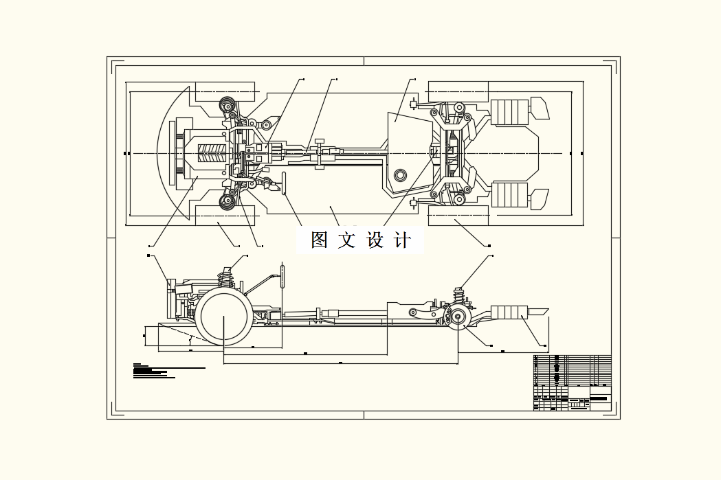 M8417-中型轿车底盘总成设计