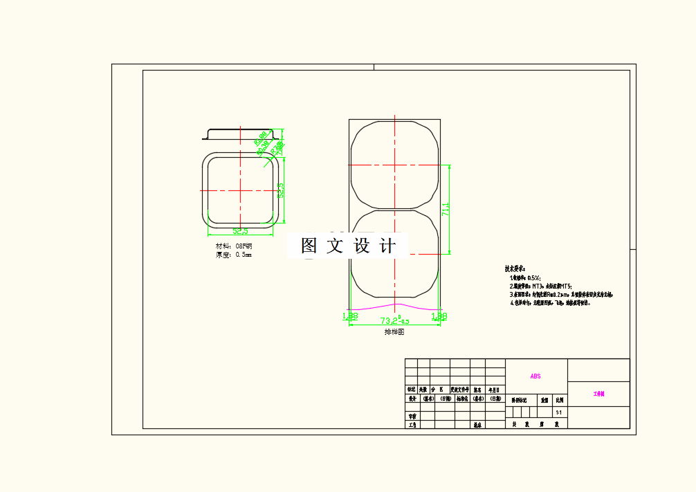 M8507-盒形件冲裁拉深模具设计