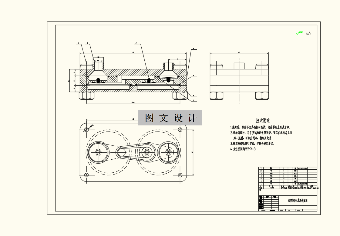 M8564-双腔体串联压电泵结构设计