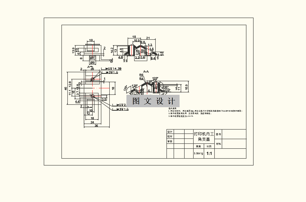 M8571-打印机内三角支盖的模具设计