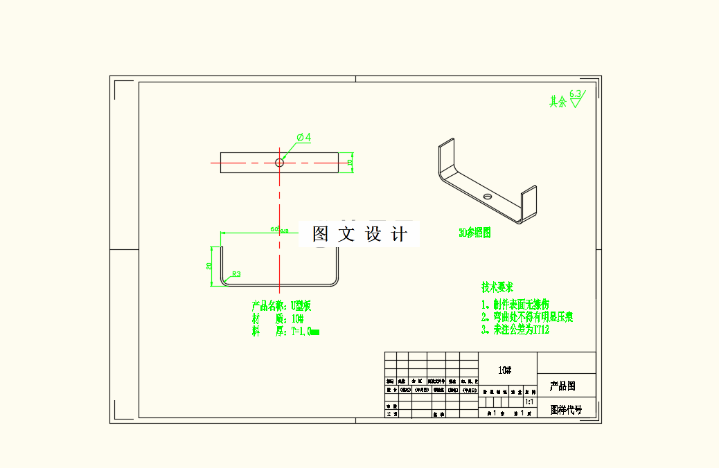 M8645-U型板冲压模具设计