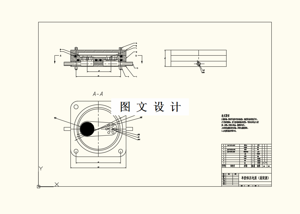 M8658-单腔体压电泵结构设计