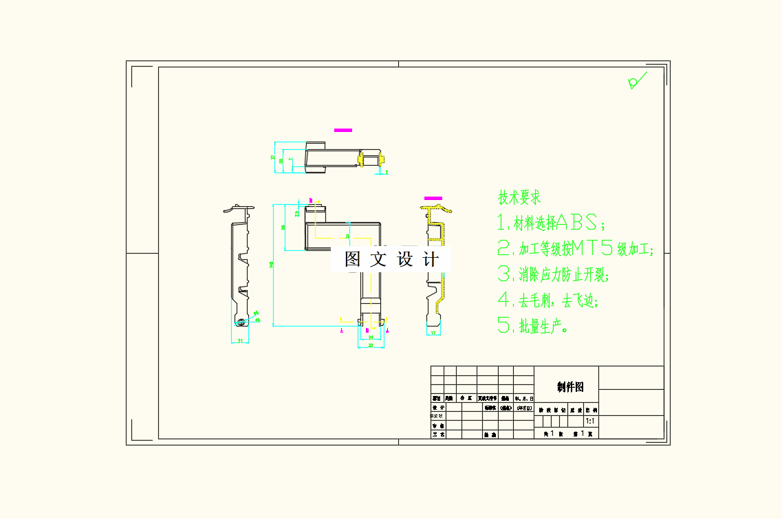 M8661-电脑数据线固定件注射模具设计