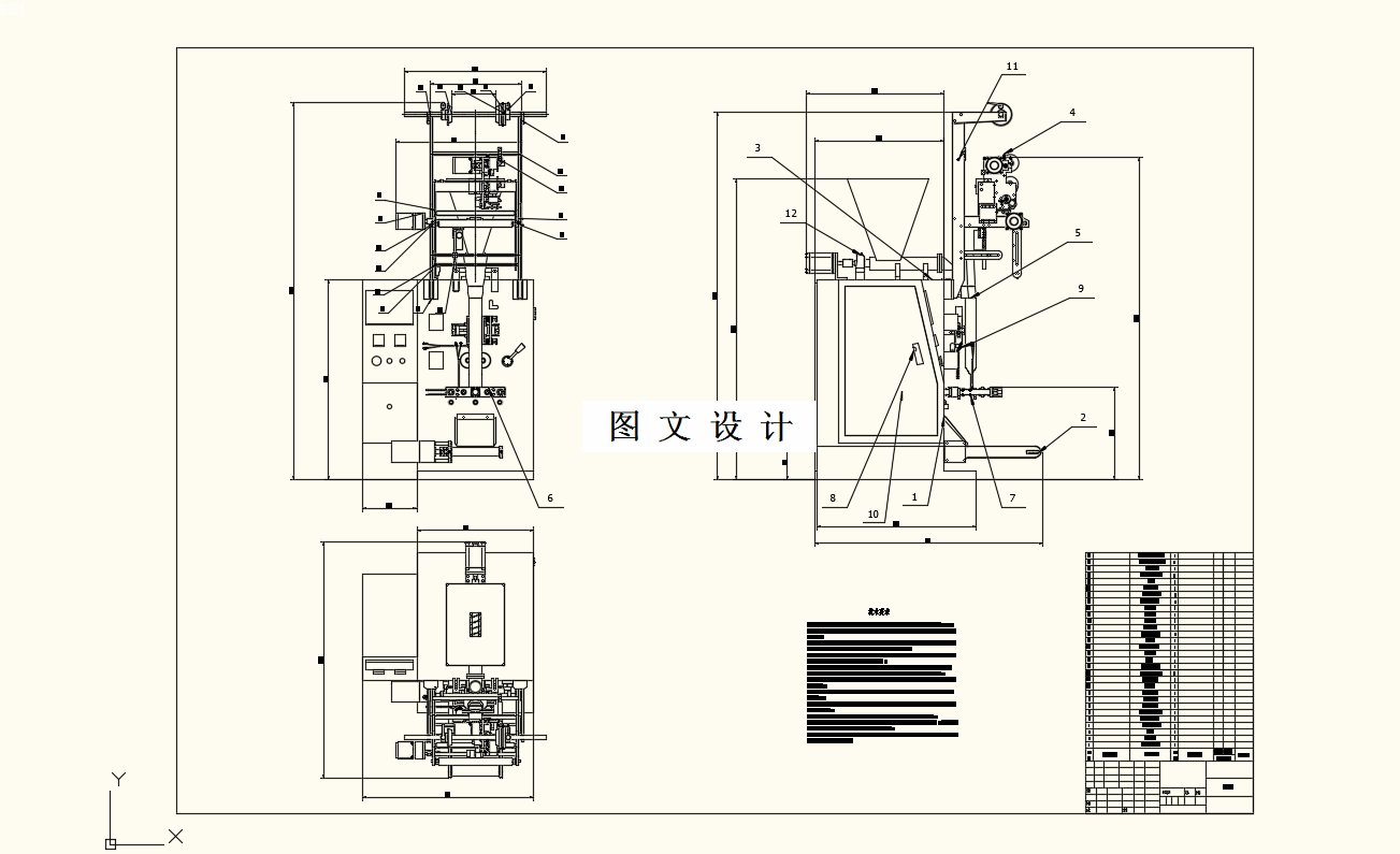 M8718-小袋包装机总体及封口切断装置设计