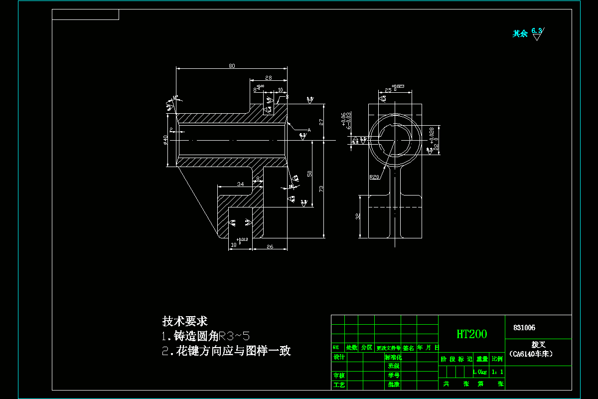 K1729-拨叉[831005]工艺及铣40×28上平面夹夹具设计