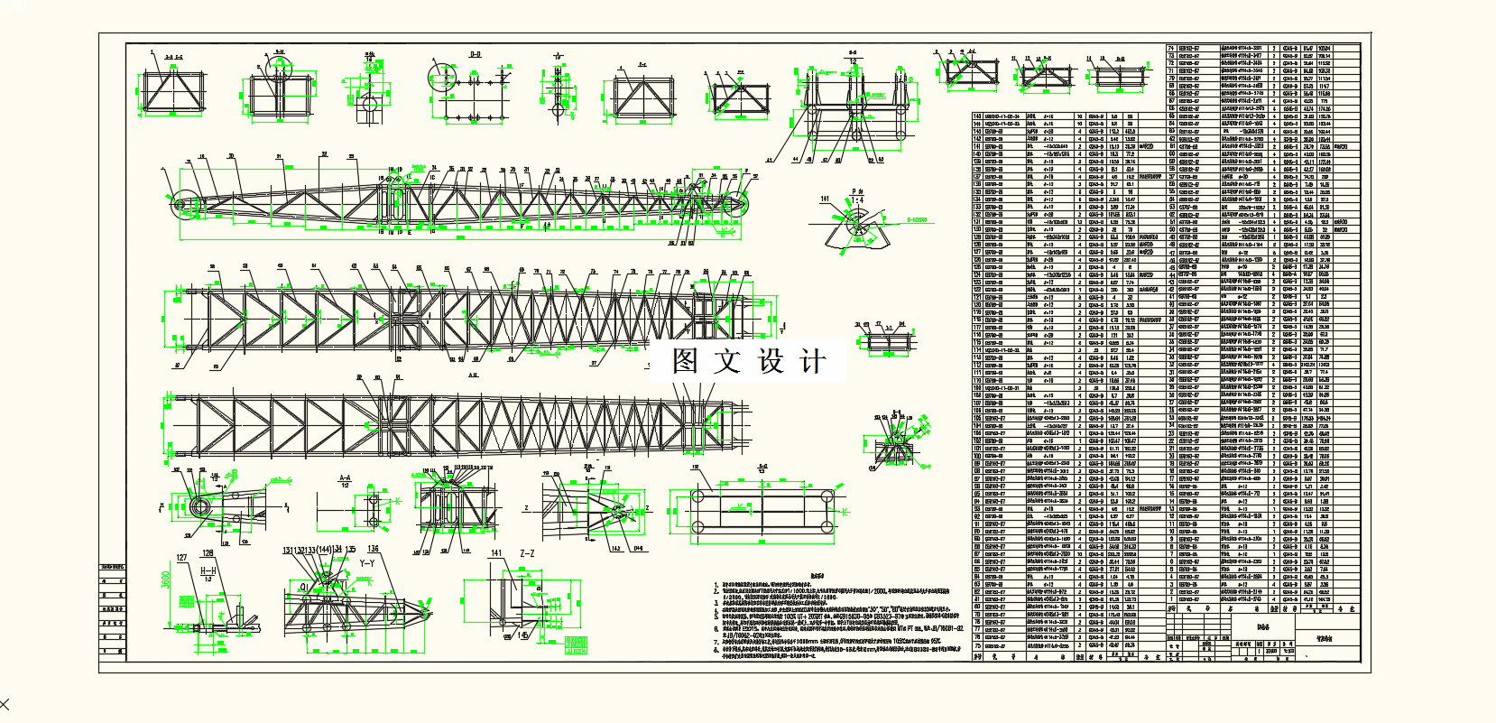 M9243-MQ2535单臂架门座起重机臂架结构设计