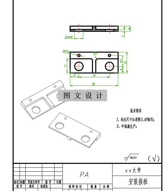 N2338-安装接板注塑模设计