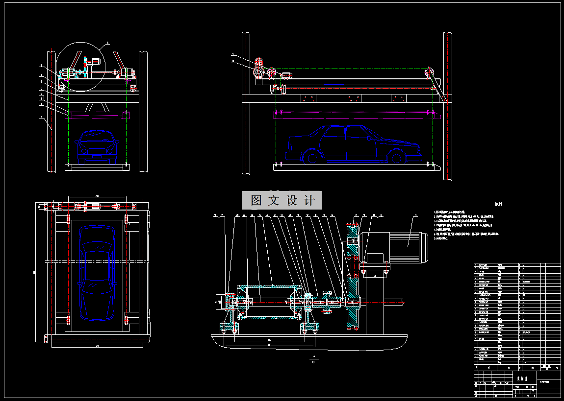 RT88-立体车库的车辆移动机构设计