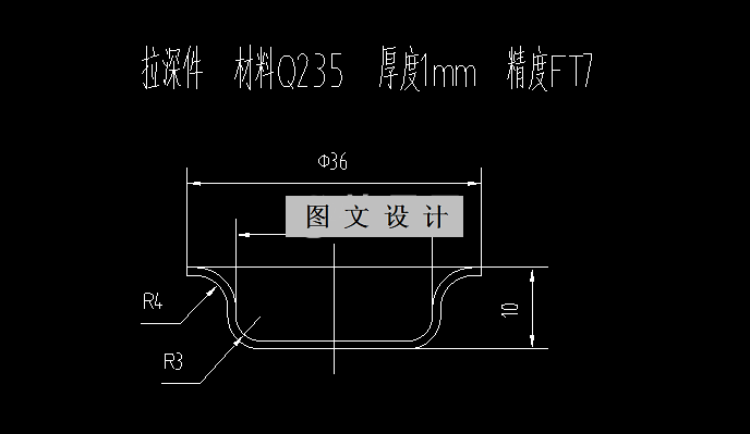 RT110-凸缘拉伸件冲压工艺及模具设计-长36