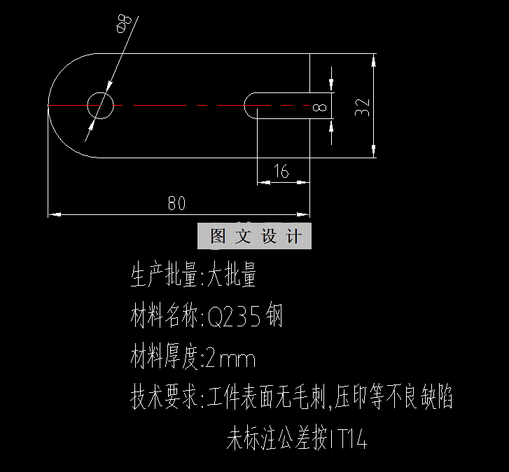 RT133-垫片冲压工艺及模具设计-长80