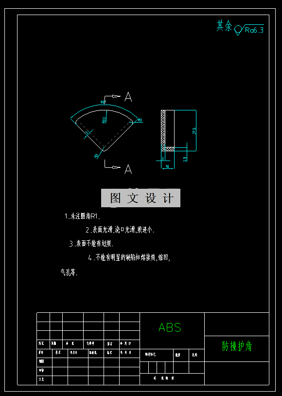 RT136-防撞护角注塑模具设计