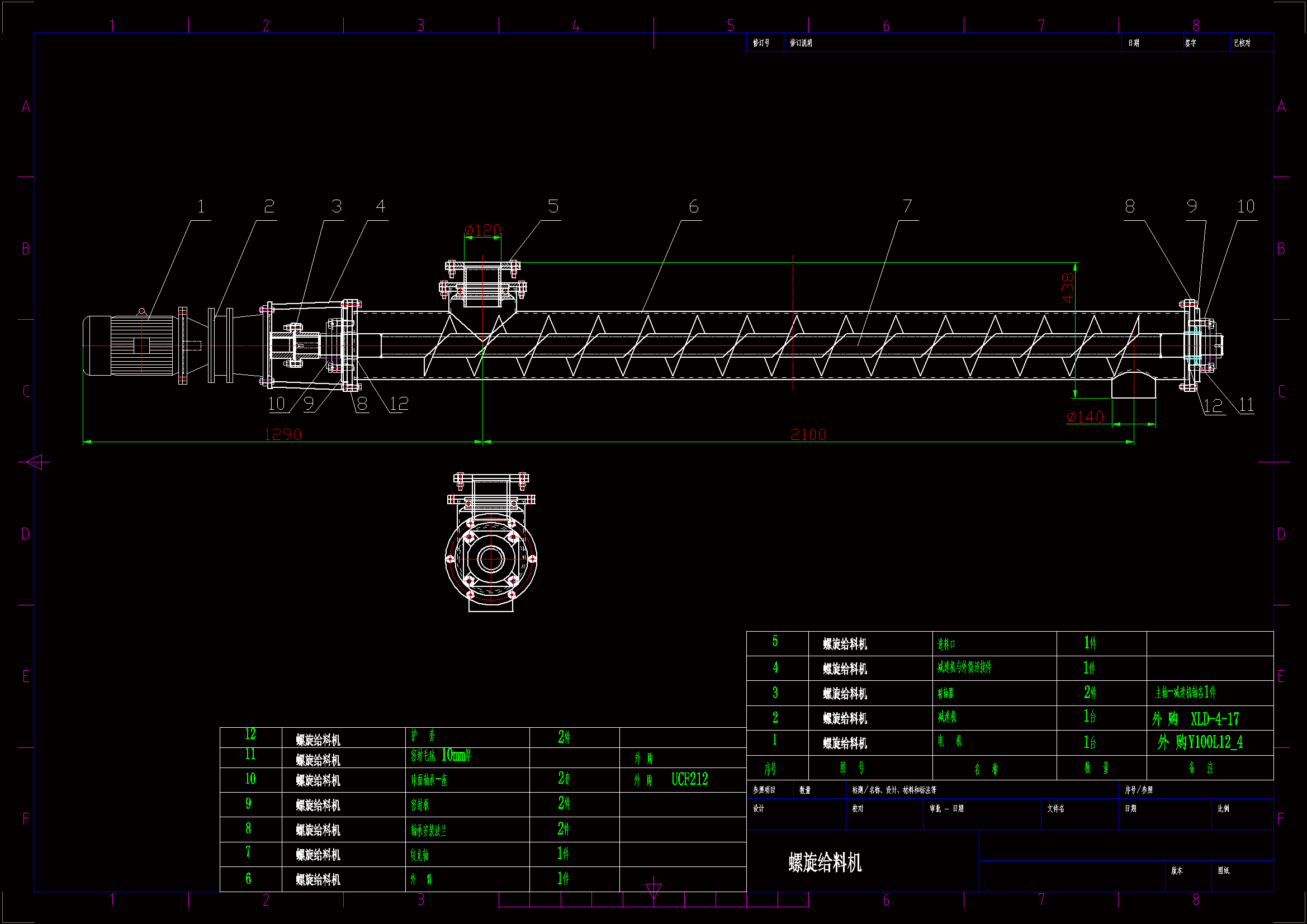 RT188-螺旋式给料机设计