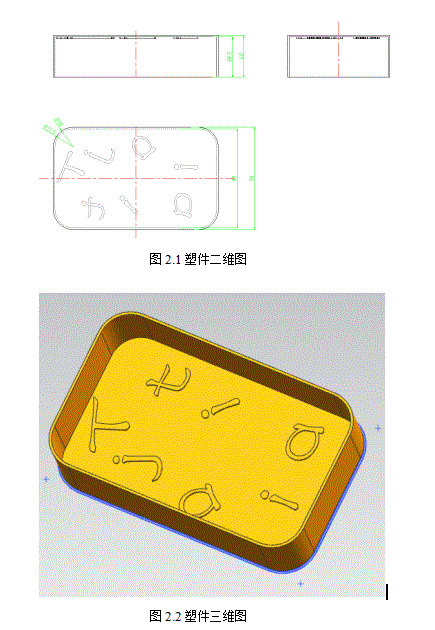 RT258-肥皂盒上盖注塑模具设计