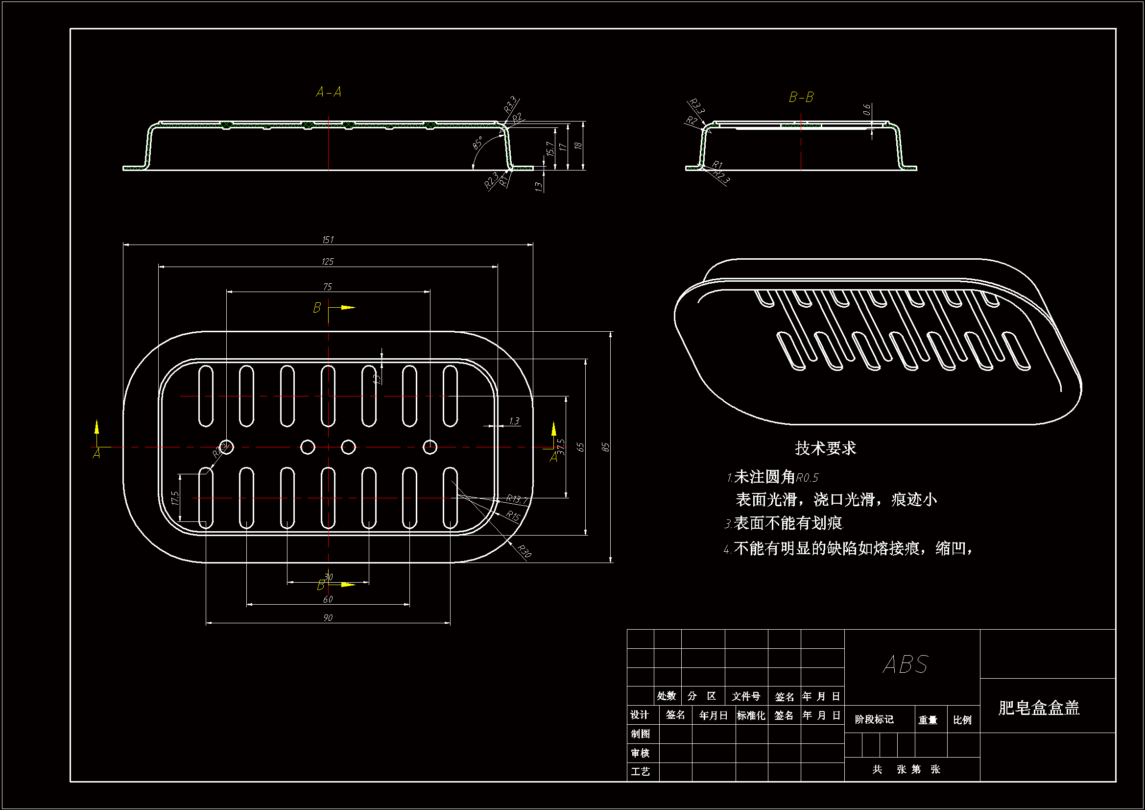 RT259-肥皂盒注塑模具设计