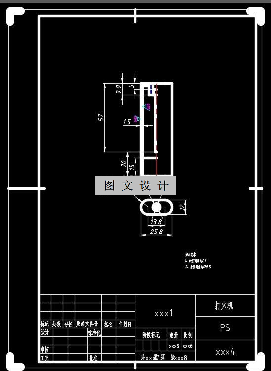 N1979-打火机外壳注塑模设计