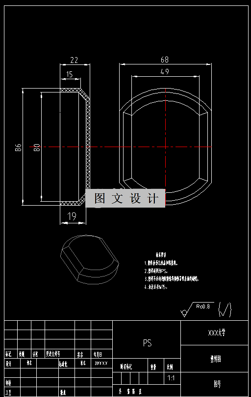 RT507-外壳塑料模具设计-长86