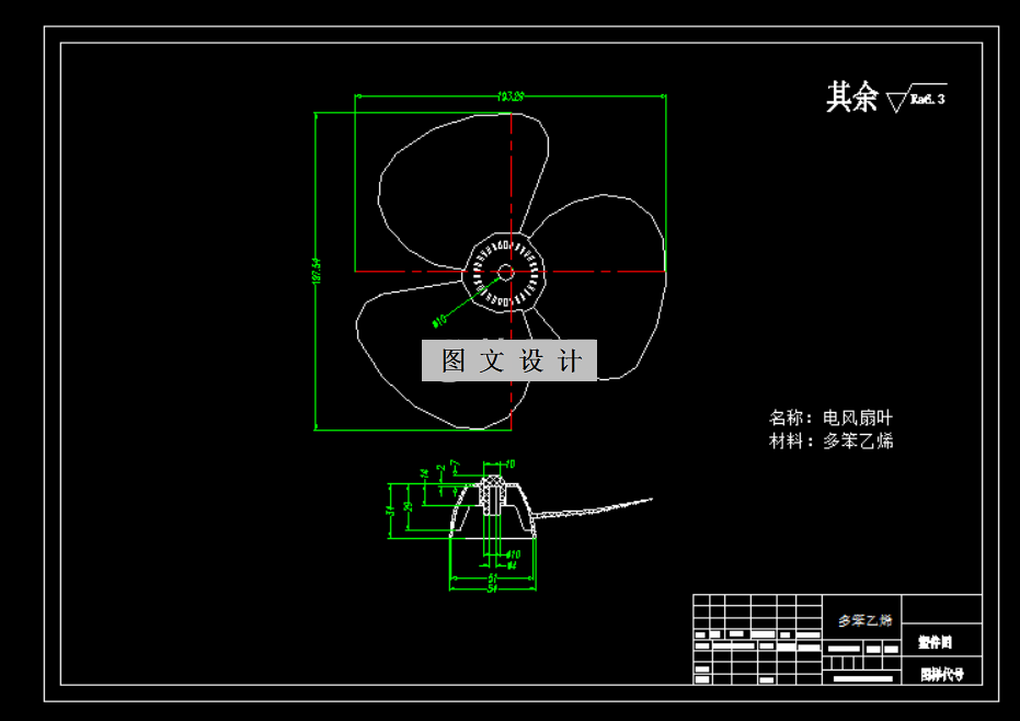 N2985-风扇叶子注塑模具设计