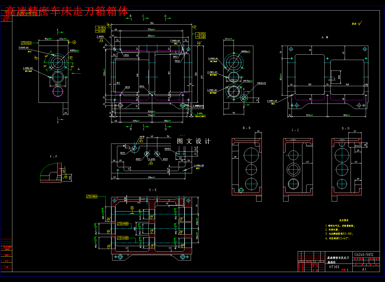 N3426-高速精密走刀箱箱体加工工艺及镗孔工装设计