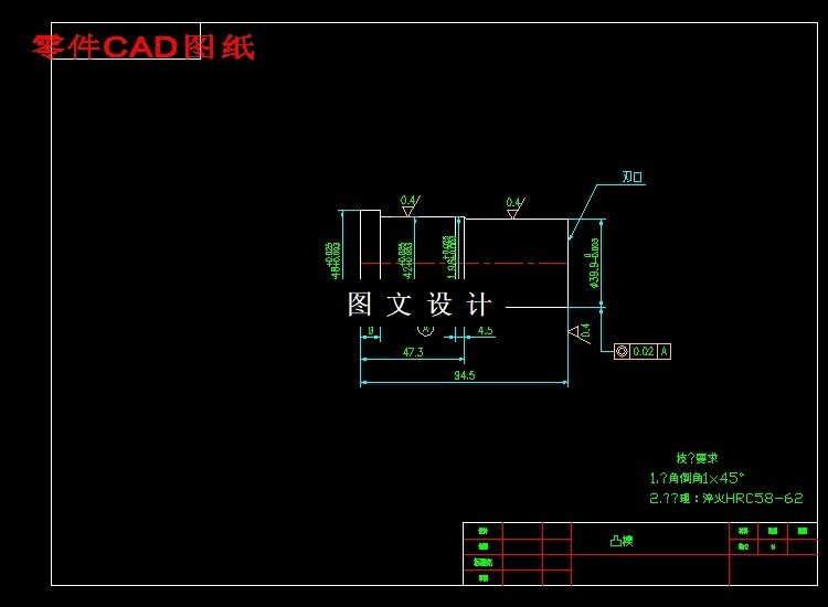 N3434-凸模数控加工工艺及编程设计