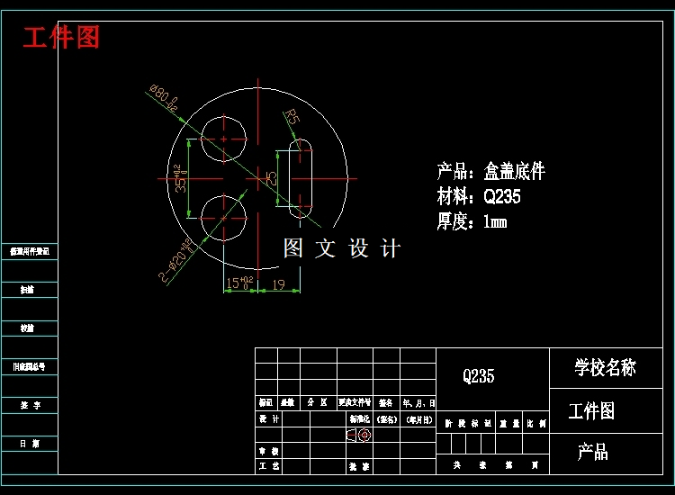 N3473-盒盖底零件冲压模具设计