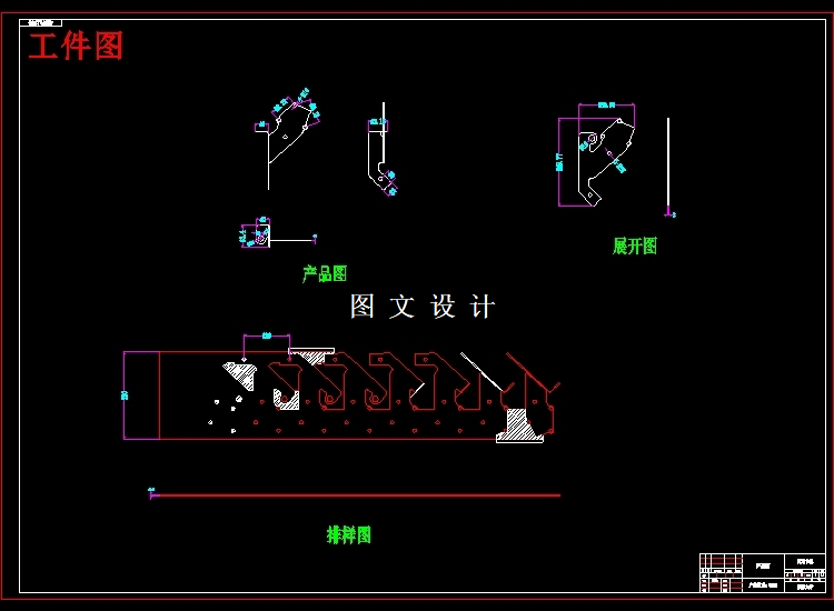N3477-固定卡板级进模设计