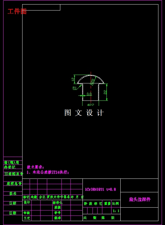 N3489-扁头拉深零件冲压工艺及模具设计