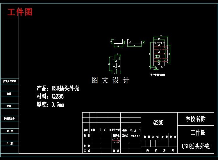 N3494-USB接口级进模冲压模具设计