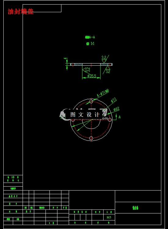 N3647-输出轴油封端盖工艺规程及钻4-Φ9孔夹具设计