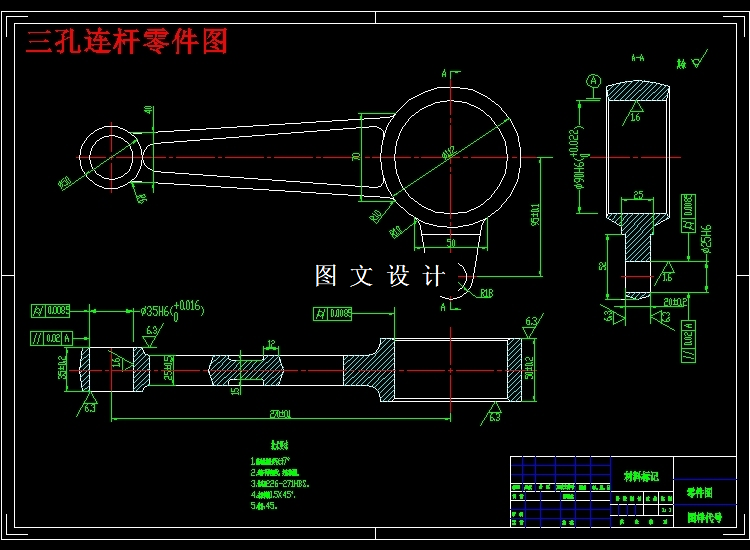 N3648-三孔连杆工艺规程及铣上下端面夹具设计