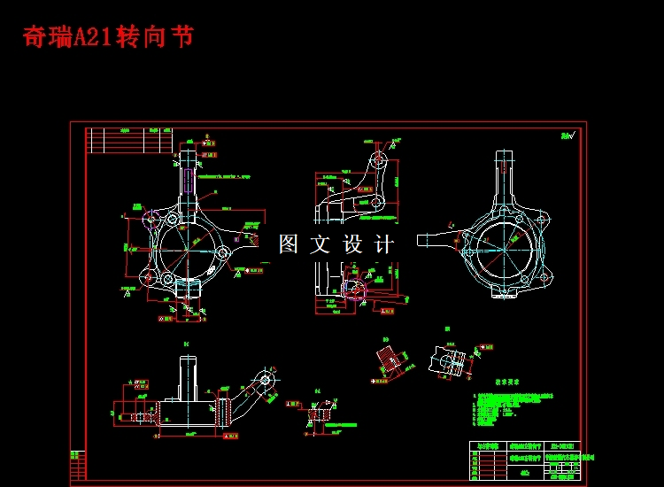 N3649-奇瑞A21转向节工艺过程优化及夹具设计