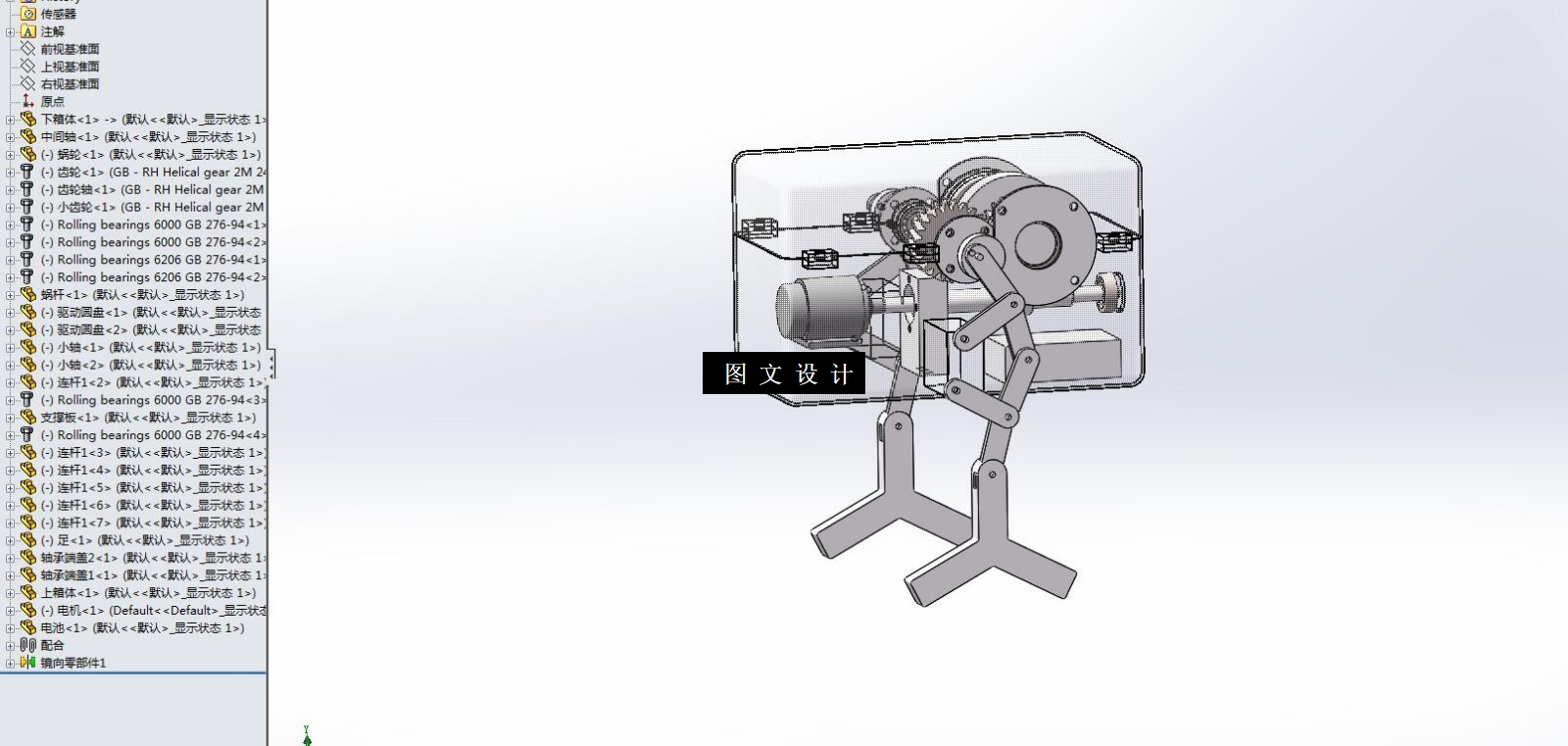 N3132-一种蜗杆传动式单电机双足机器人的设计【含SW三维图】