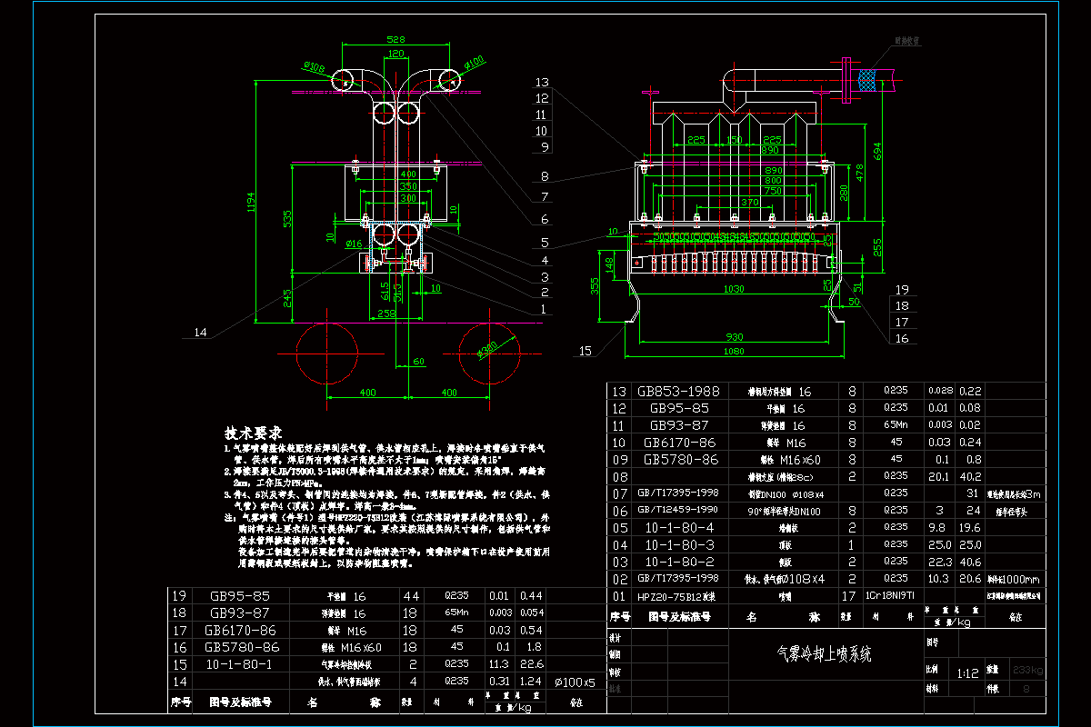 N3671-模具钢控冷设备设计