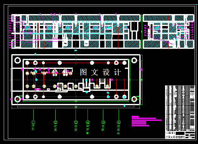 KF510-接板冲压级进模设计