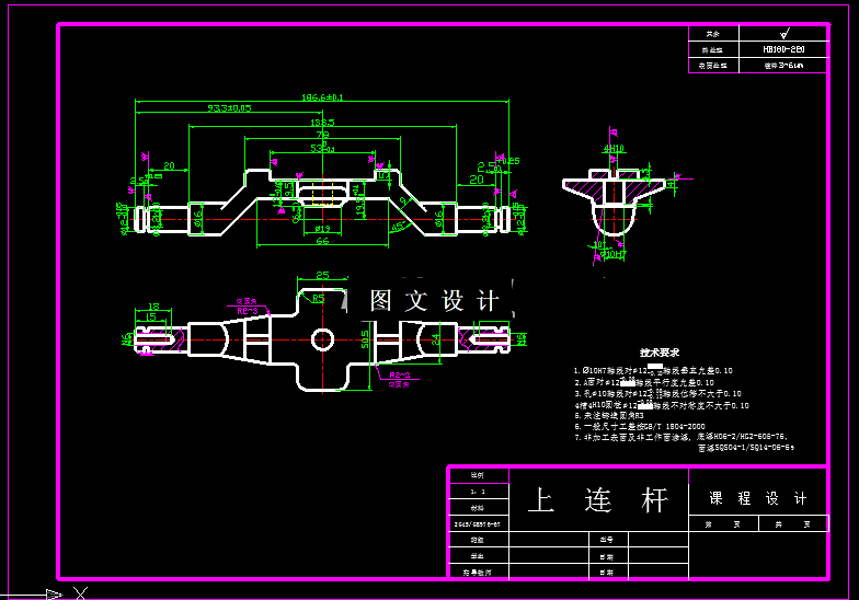 KF1008-上连杆工艺规程及钻孔夹具设计
