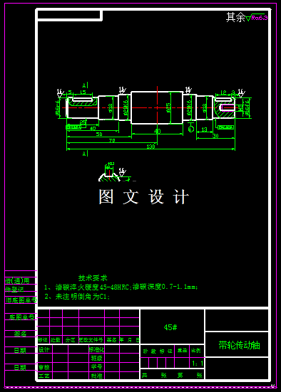 KF1021-带轮传动轴工艺规程设计