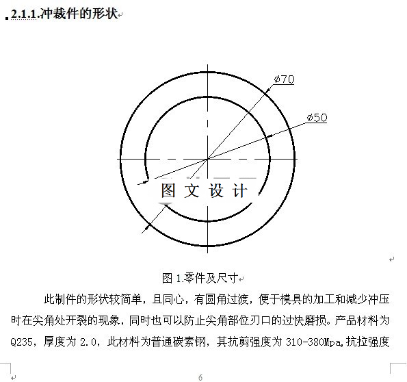 KF1792-同心件落料冲孔模具设计-外径70