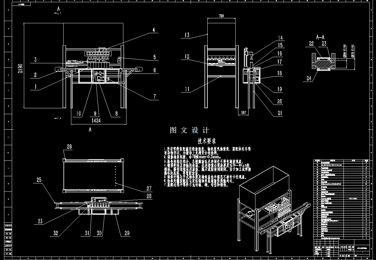 N4016-直线式八头膏体灌装机结构设计
