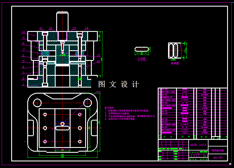 KF620-隔垫落料模设计