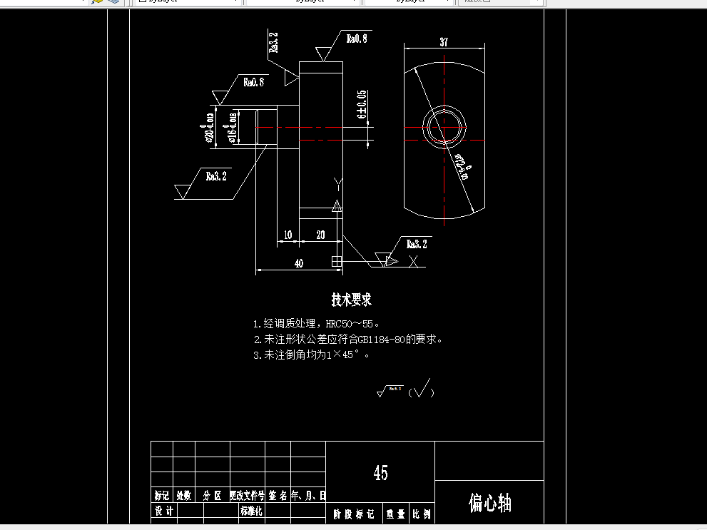 K2084-偏心轴机械加工工艺及磨外圆夹具设计