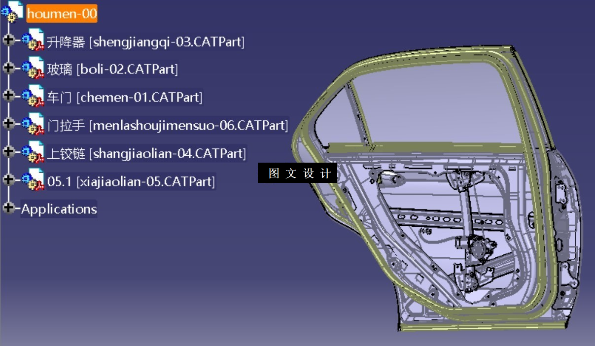 N4533-汽车车门及升降器总成设计【含Catia三维图】