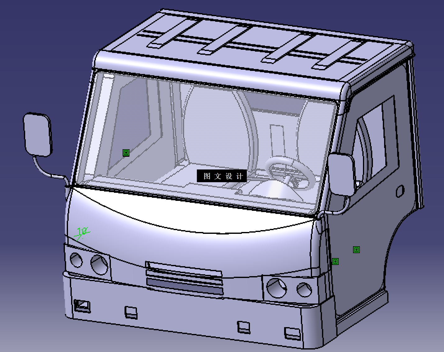 N5009-特种载运车辆驾驶室总布置及顶盖设计【含Catia三维图】