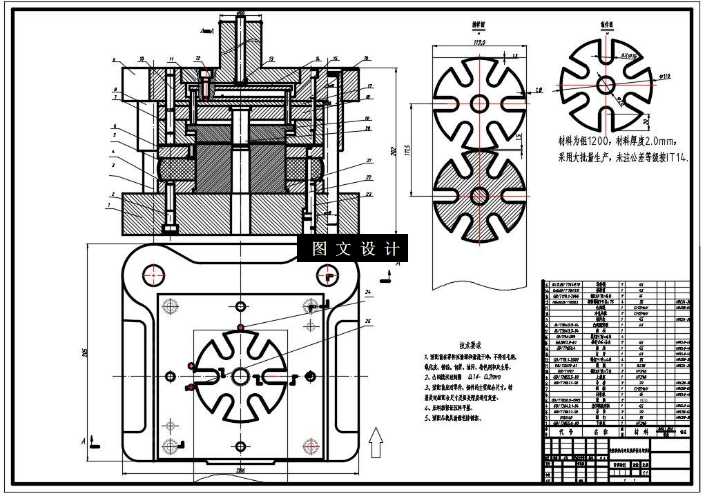 N5684-转子冲压复合模设计
