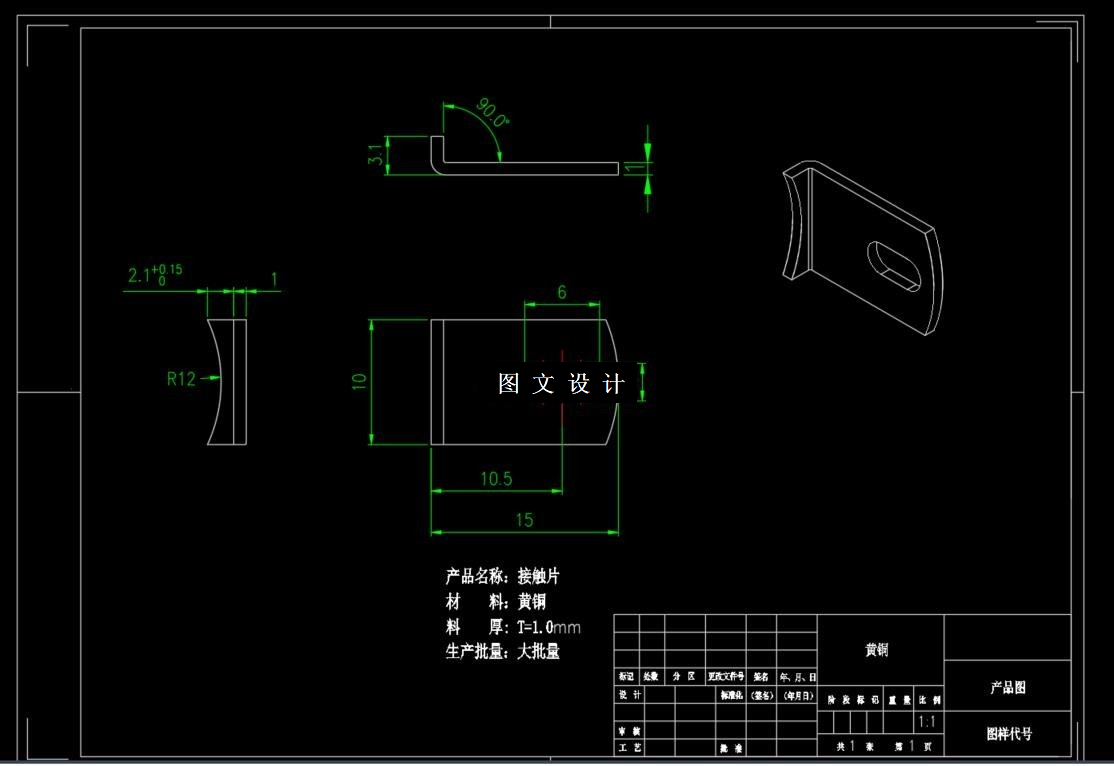 N6094-接触片冲压级进模具设计