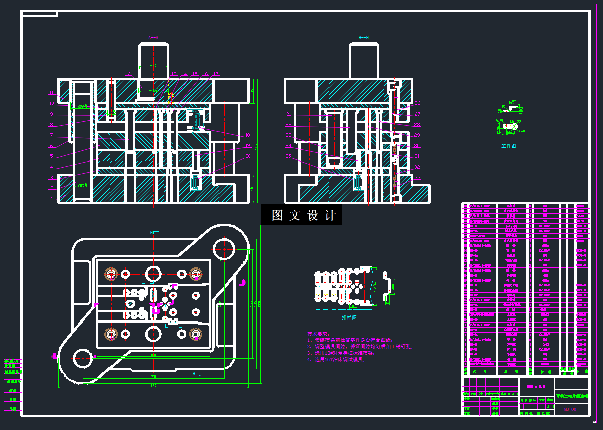 N6135-某型飞机电门开关过电片冲压工艺及模具设计