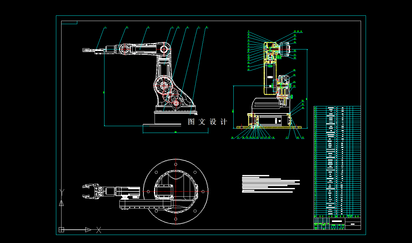 N6196-6自由度关节机器人设计