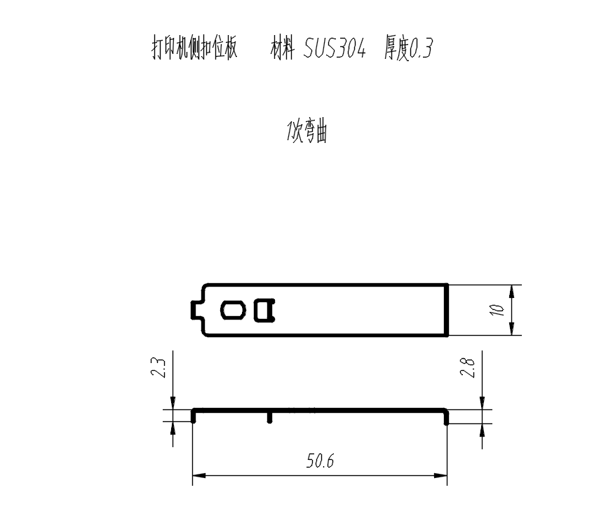 N6232-打印机侧扣位板弯曲模冲压设计