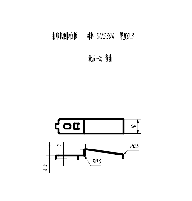 N6234-打印机侧扣位板V形弯曲模具设计