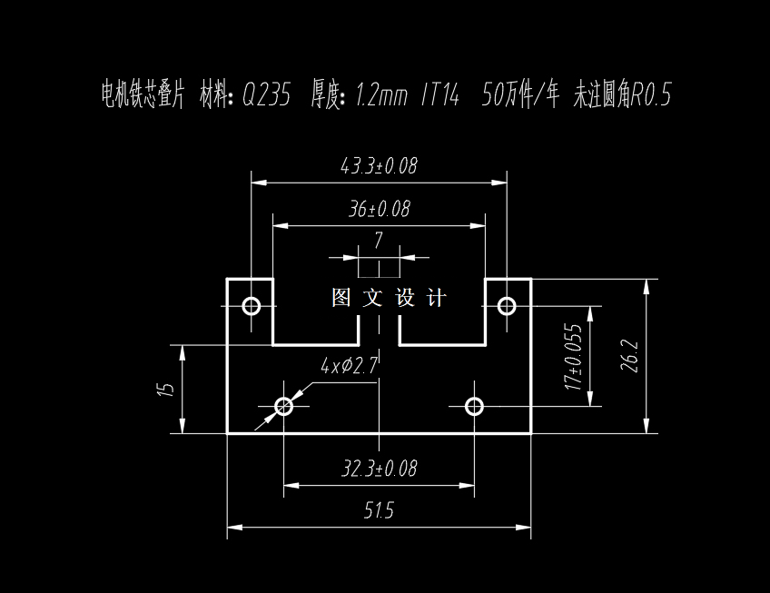 N6307-电机铁芯叠片冲裁模设计-长51.5【含SW三维图】